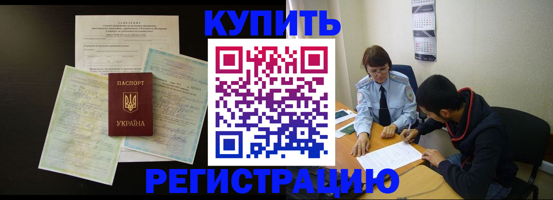 временная регистрация недорого в Окуловке